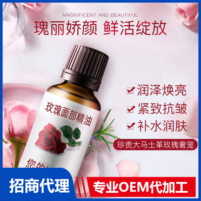 玫瑰面部精油OEM 精油贴牌代加工