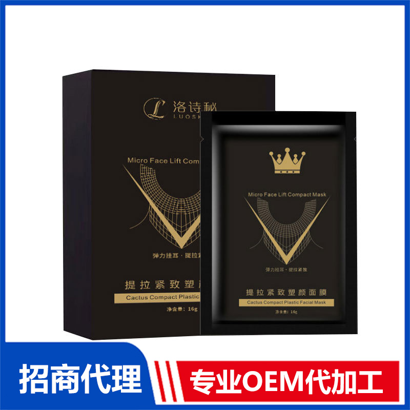 v脸面膜OEM 面膜贴牌代加工