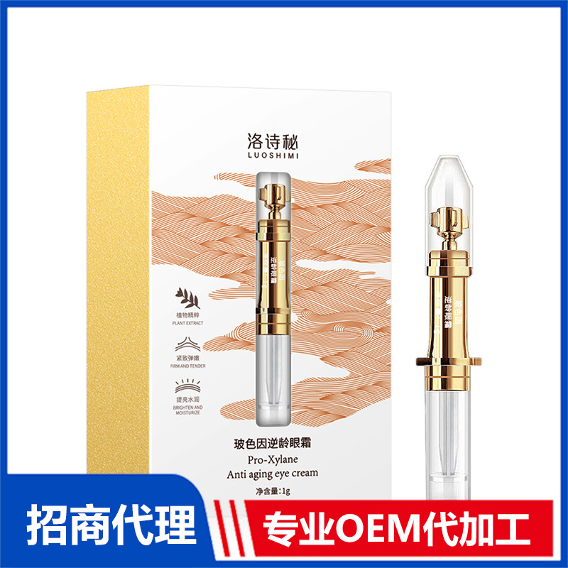 玻色因眼霜OEM 眼霜代加工厂家