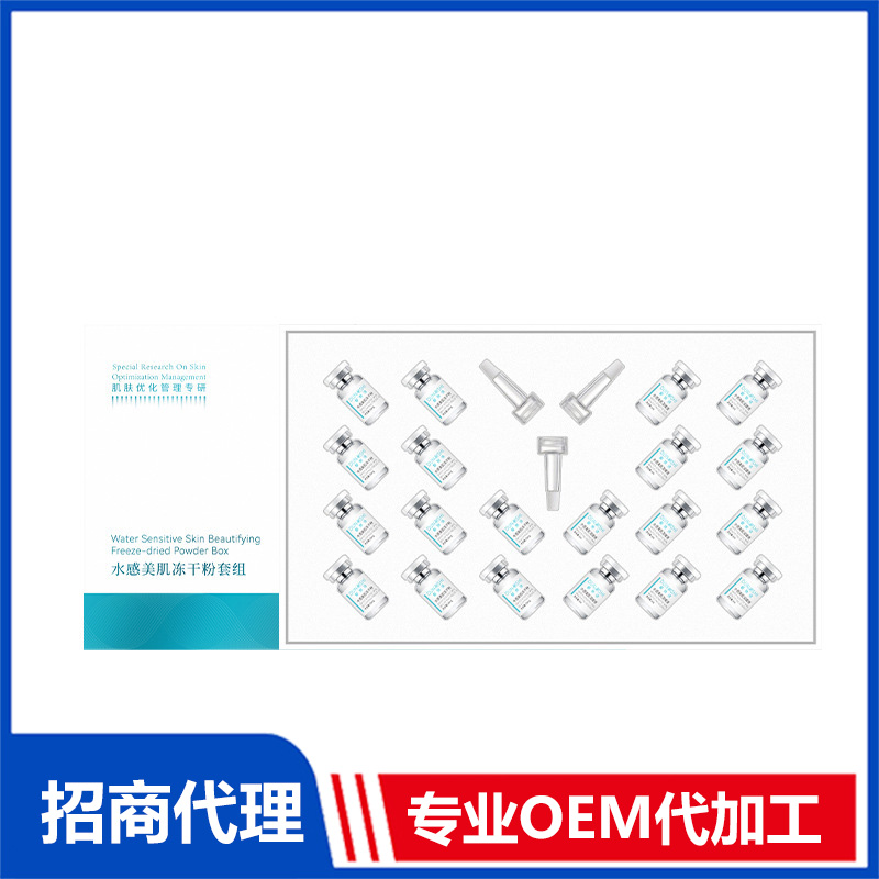 寡肽冻干粉套盒代工 冻干粉OEM代加工