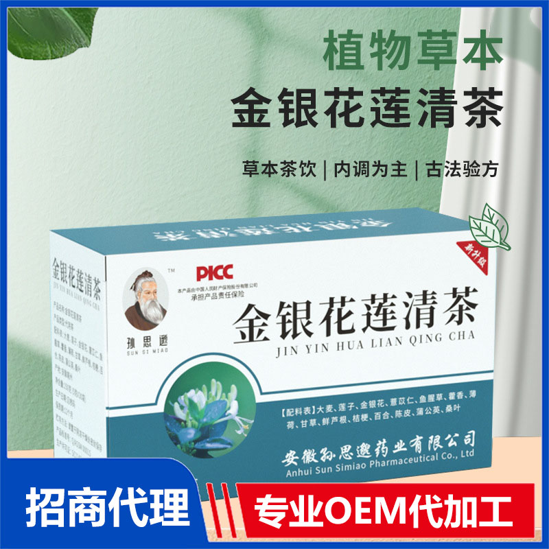 莲花清温茶代工 金银花莲清茶贴牌