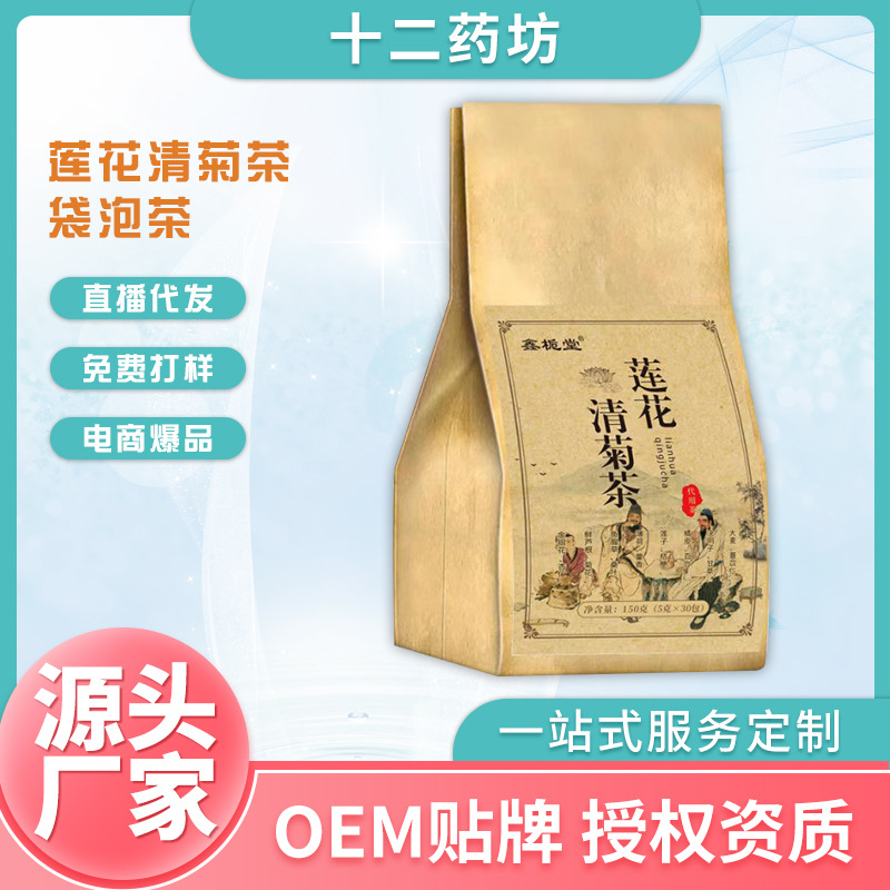 莲花清菊茶代用茶OEM贴牌 清瘟养生袋泡茶代加工