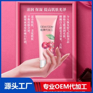 樱桃啫喱面膜OEM/ODM代加工贴牌源头厂家