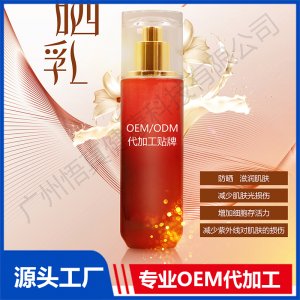 防晒乳OEM/ODM代加工贴牌源头厂家