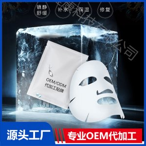 冰膜OEM/ODM代加工贴牌源头厂家