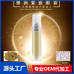 大米多肽弹润紧致眼霜OEM/ODM代加工贴牌