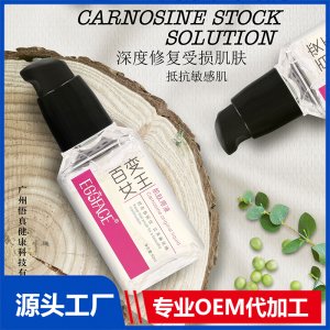 肌肽原液OEM/ODM代加工贴牌源头厂家