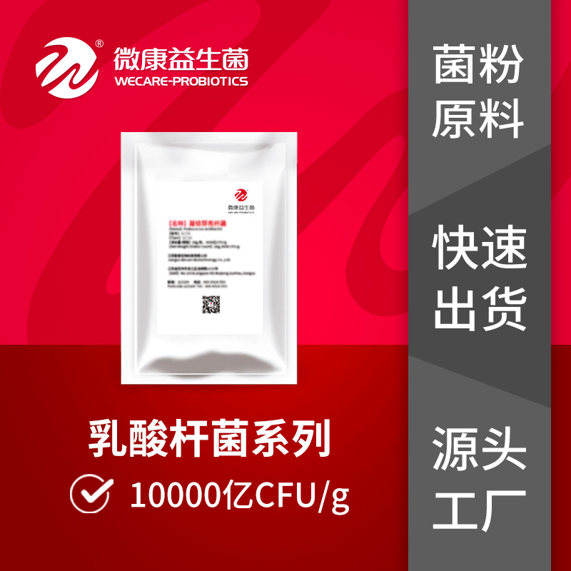 微康益生菌菌粉贴牌定制