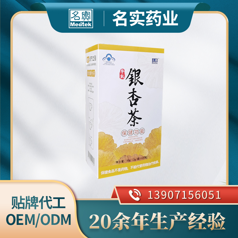 银杏茶OEM/ODM 养生茶代用茶贴牌代工定制厂家
