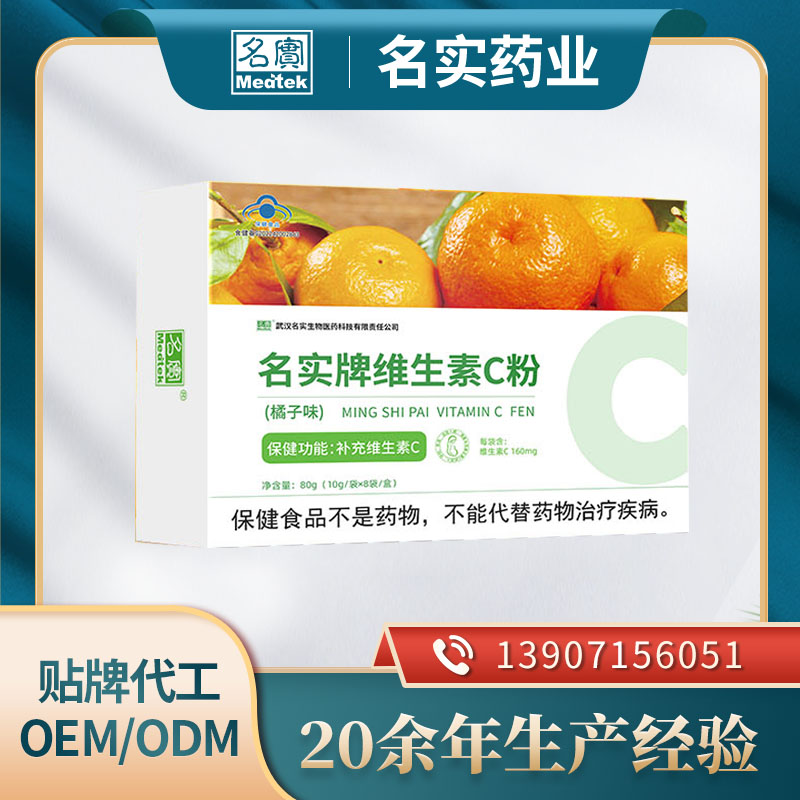 维生素C粉OEM/ODM 蓝帽维C厂家贴牌定制