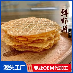 鲜虾片OEM/ODM烘烤食品婴童零食贴牌代加工厂家