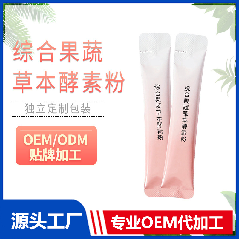 綜合果蔬草本酵素粉 固體飲料果蔬酵素粉 OEM貼牌加工廠家貨源