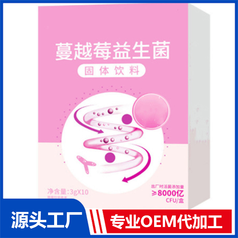 蔓越莓活性益生菌凍干粉OEM益生元女性益生菌固體飲料源頭工廠