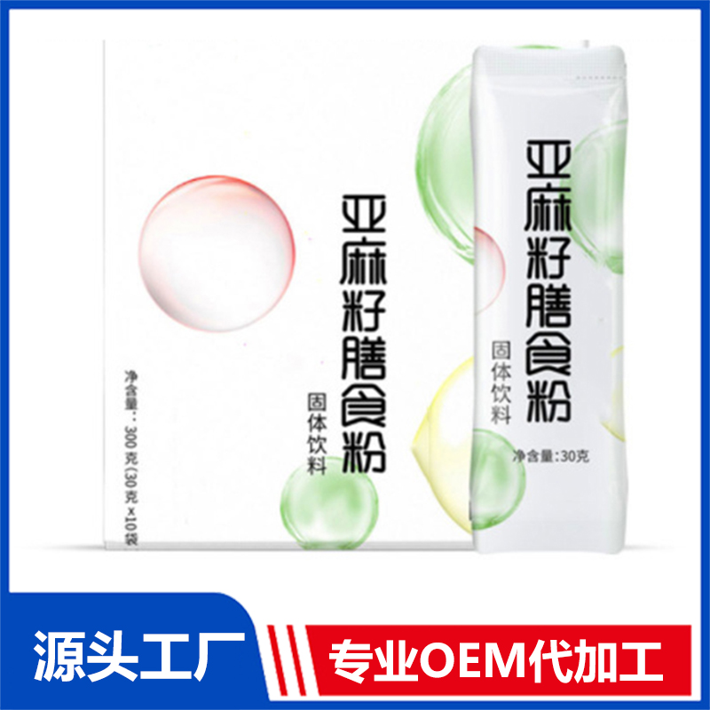 植物代餐粉劑固體飲料代加工亞麻籽甘油二酯油粉委托貼牌廠商