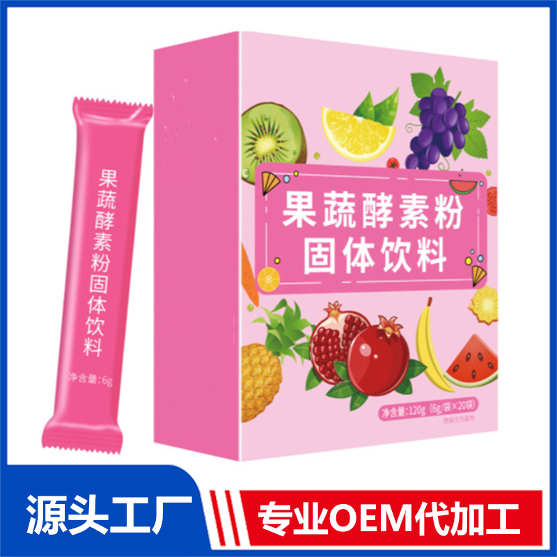 線上 藍(lán)莓黑枸杞果蔬固體飲料代工膠原蛋白葛根固體飲料ODM工廠