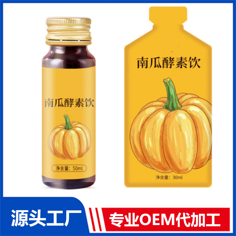 30ML白芸豆南瓜酵素植物口服液代加工人参复合肽胶原蛋白饮品OEM