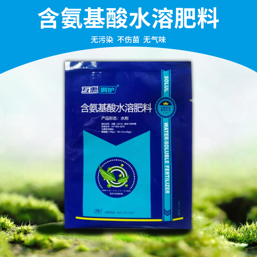 含氨基酸水溶肥料代加工贴牌OEM/ODM