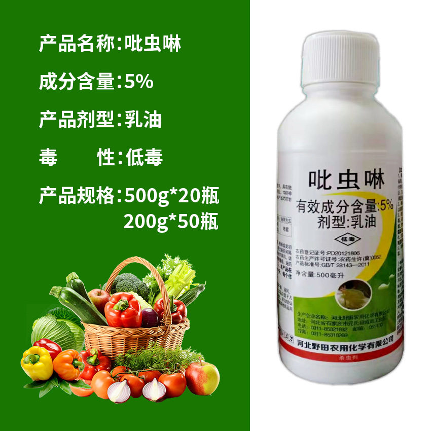 5%吡虫啉 杀虫剂OEM/ODM定制代加工
