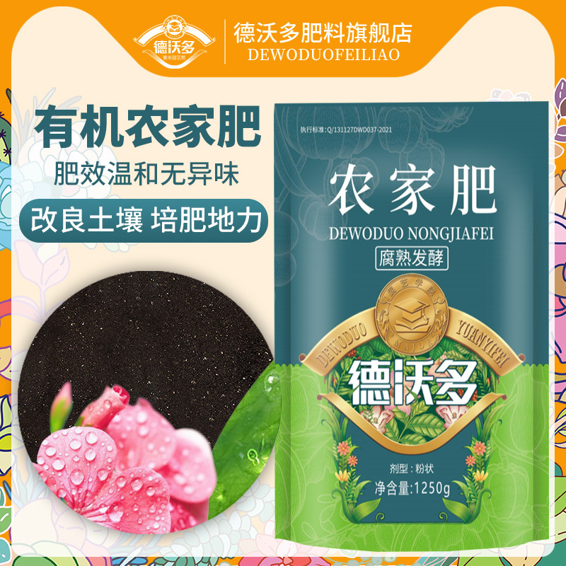 德沃多有机肥通用农家肥贴牌定制代加工