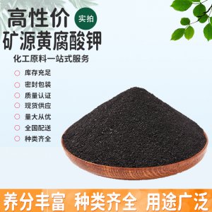 抗重茬生化腐殖酸钾肥料 矿源黄腐酸钾 全水溶冲施肥土壤调理剂代加工贴牌OEM/ODM