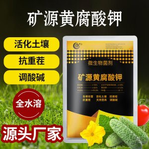 农业级生根抗重茬全水溶叶面肥贴牌OEM/ODM