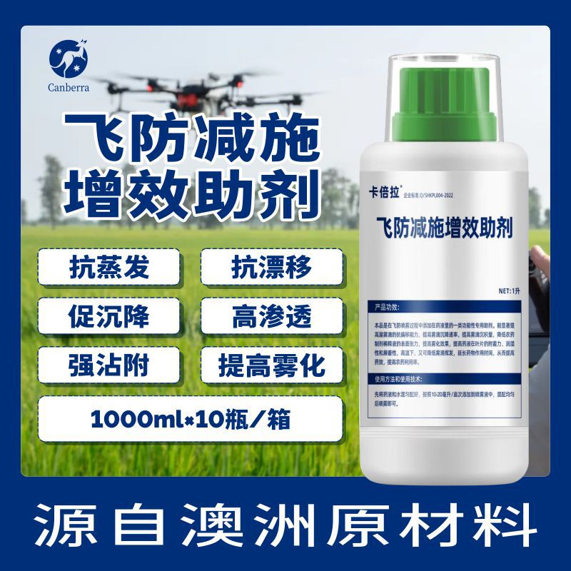 农用飞防助剂OEM/ODM代加工