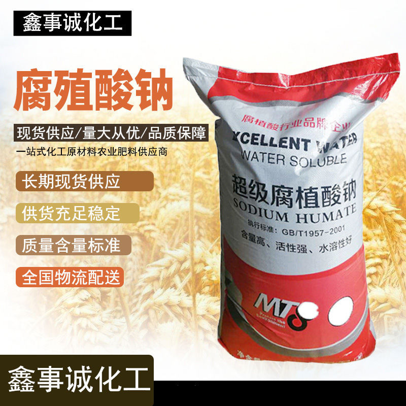 肥料级活性强粉状片状腐殖酸钠 农用全水溶肥 水产养殖腐殖酸钠贴牌定制代加工