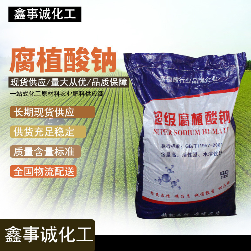 农业级饲料级全水溶水产养殖农业肥料 胡敏酸钠贴牌定制代加工
