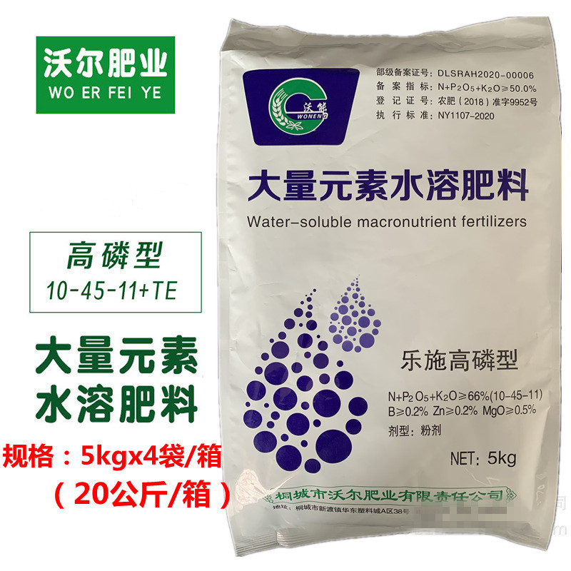 大量元素水溶肥功能肥叶面肥冲施肥高磷型肥料