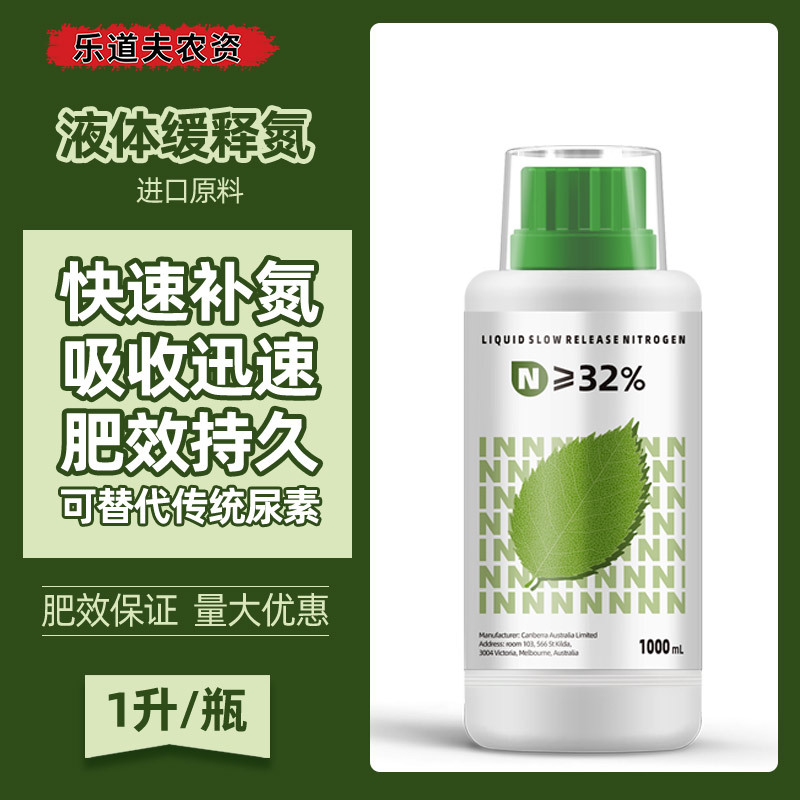 液体缓释氮肥贴牌OEM/ODM