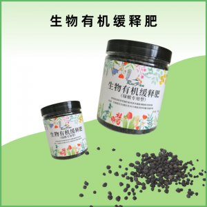 生物有机缓释肥 菌肥蔬菜绿植专用肥料盆栽专用缓解土壤板结