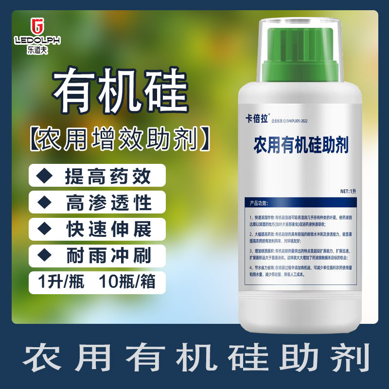 农用助剂有机硅助剂代加工贴牌OEM/ODM