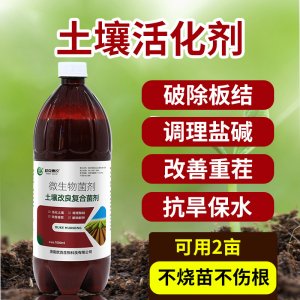 微生物土壤修复剂贴牌定制代加工