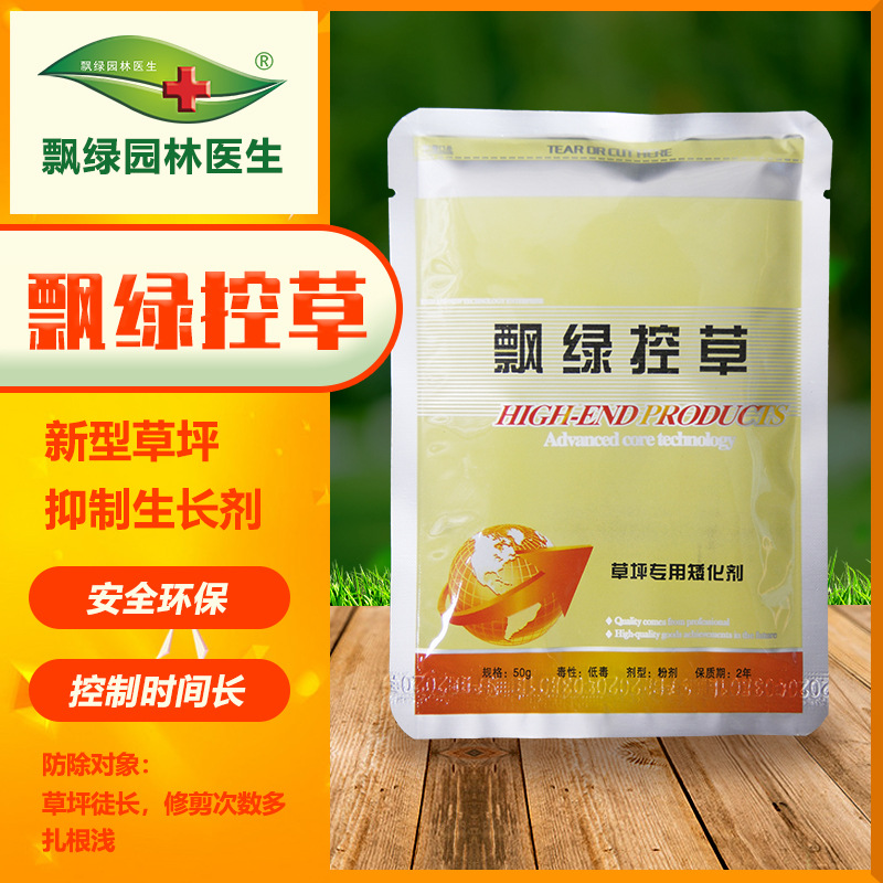飘绿控草控苗贴牌OEM/ODM