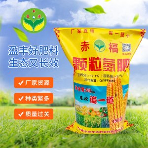 农用肥料 赤福颗粒氮肥贴牌OEM/ODM
