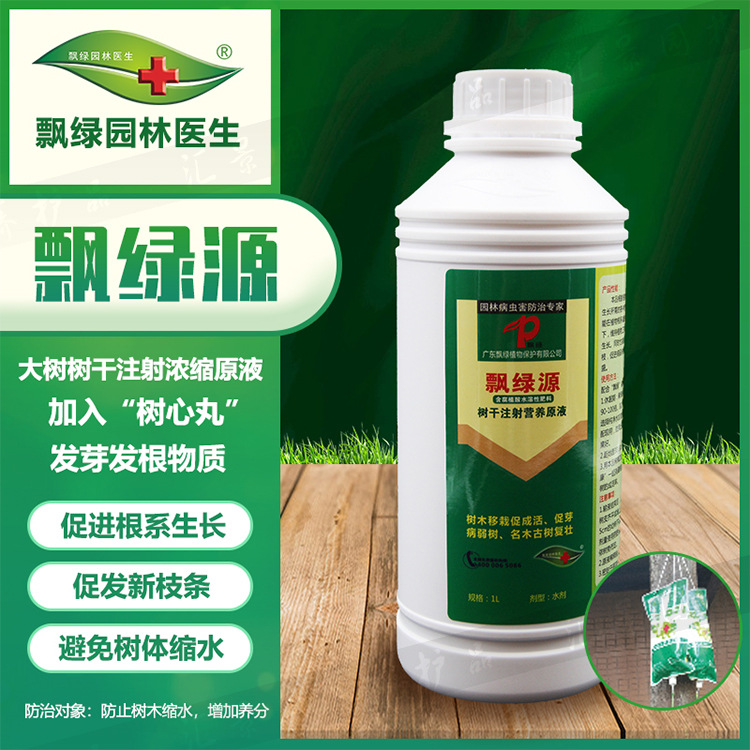 飘绿源大树树干注射浓缩原液含氨基酸水溶肥料可OEM/ODM代工