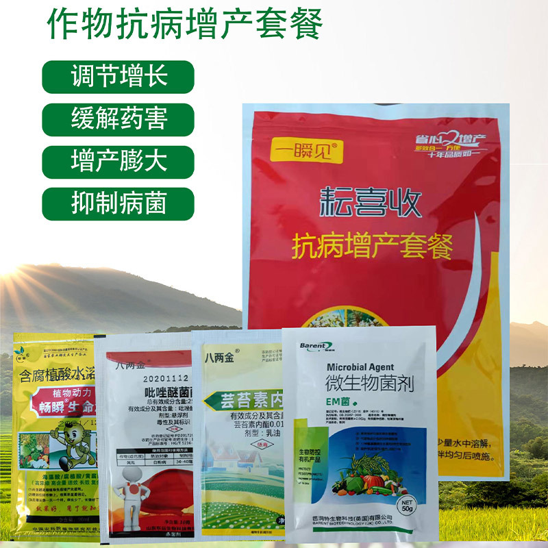 小麦增产防病增产套餐可OEM/ODM代工