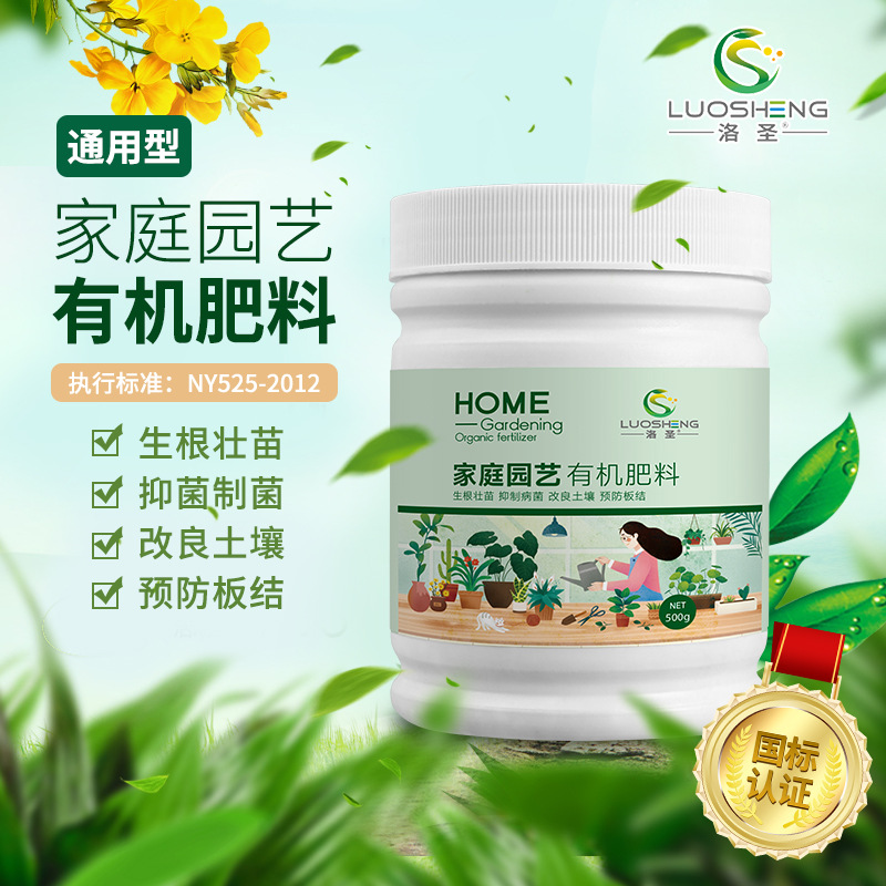 洛圣家庭园艺有机肥料贴牌OEM/ODM