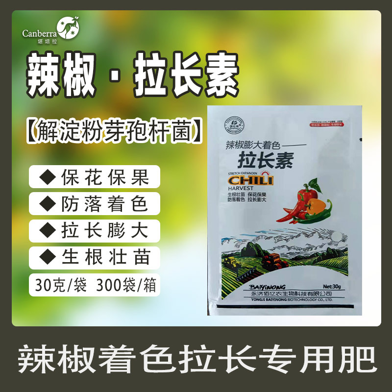辣椒膨大拉长素OEM/ODM代加工