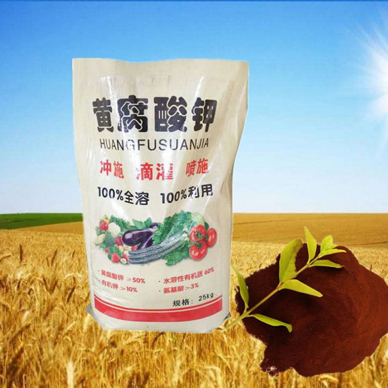 黄腐酸钾叶面肥料多元素滴灌速溶肥 糖蜜粉贴牌OEM/ODM