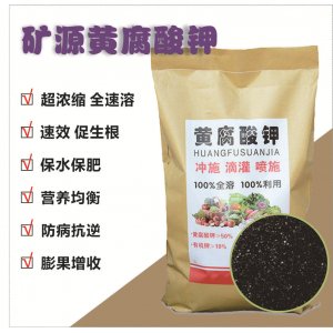 保花保果矿源黄腐酸钾OEM代加工