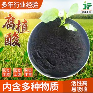 腐殖酸原料 70%有机质腐殖酸原粉 有机复合肥原料OEM代加工