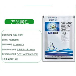 东泰20%吗胍乙酸铜盐酸吗啉胍番茄黄瓜辣椒病毒病农药杀菌剂