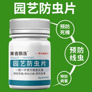园艺防虫片