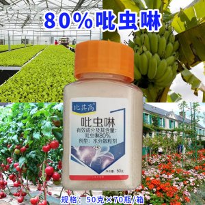 50克高含量80%吡虫啉颗粒