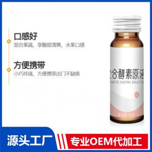 益生菌山楂酵素飲品OEM黑莓野櫻莓復(fù)合口服液代工委托企業(yè)