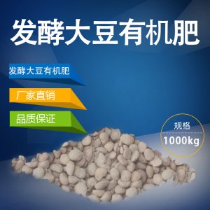 大豆肥發酵有機菌肥