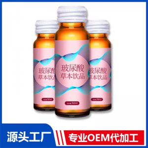 維C透明質酸鈉膠原蛋白肽飲品OEM藍莓DHA葉黃素酯口服液代工生產