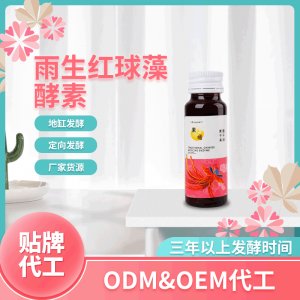 雨生红球藻酵素 OEM ODM代工红球藻酵素口服液 厂家货源 地缸发酵