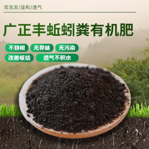 广正丰果蔬蚯蚓粪原肥营养土有机肥